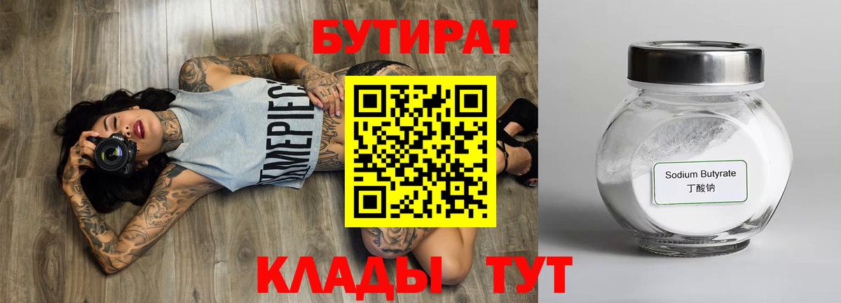 Кимры  БУТИРАТ GHB  Вход с VPN 