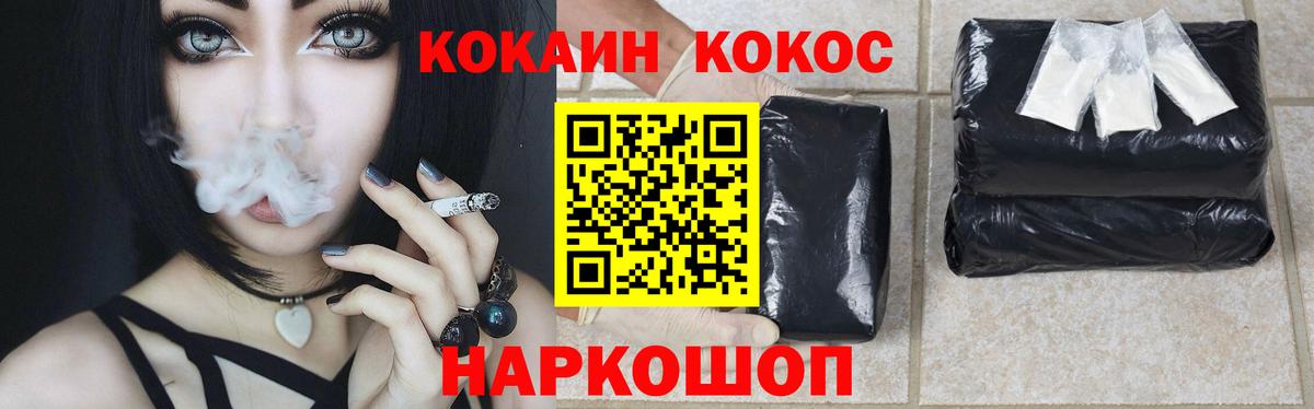COCAIN  Cocaine VHQ  Кимры  Вход с VPN  Кокаин 97% 
