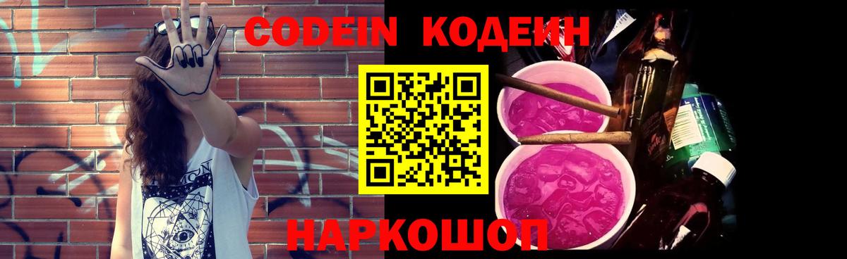 Кодеиновый сироп Lean Purple Drank  Кодеин Purple Drank  Вход с VPN  Кимры 