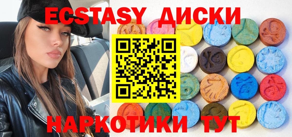 Ecstasy диски Кимры